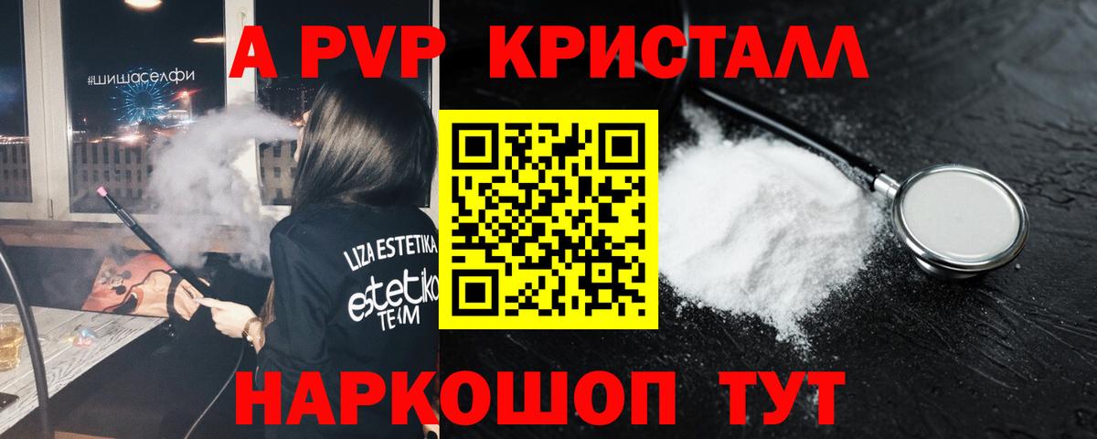 Альфа ПВП кристаллы Губаха