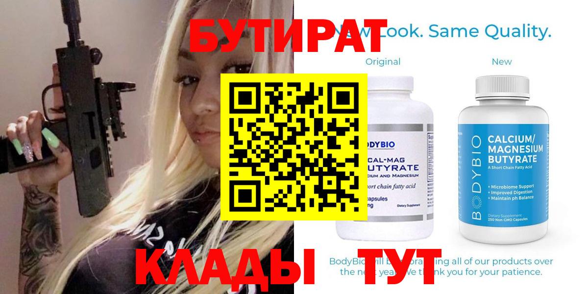 БУТИРАТ Butirat  Бутират  Губаха  Вход с VPN 