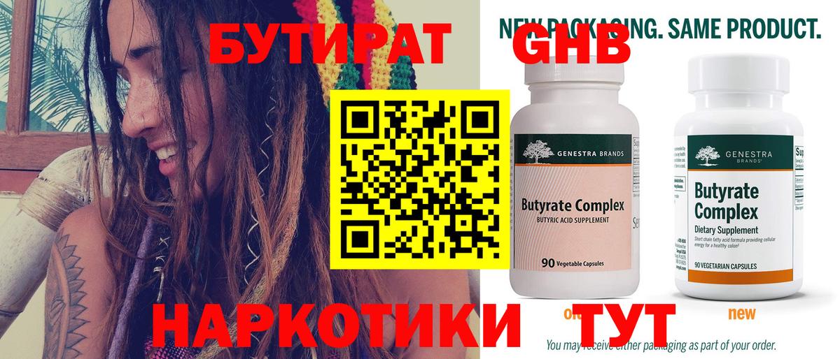 Бутират GHB Губаха