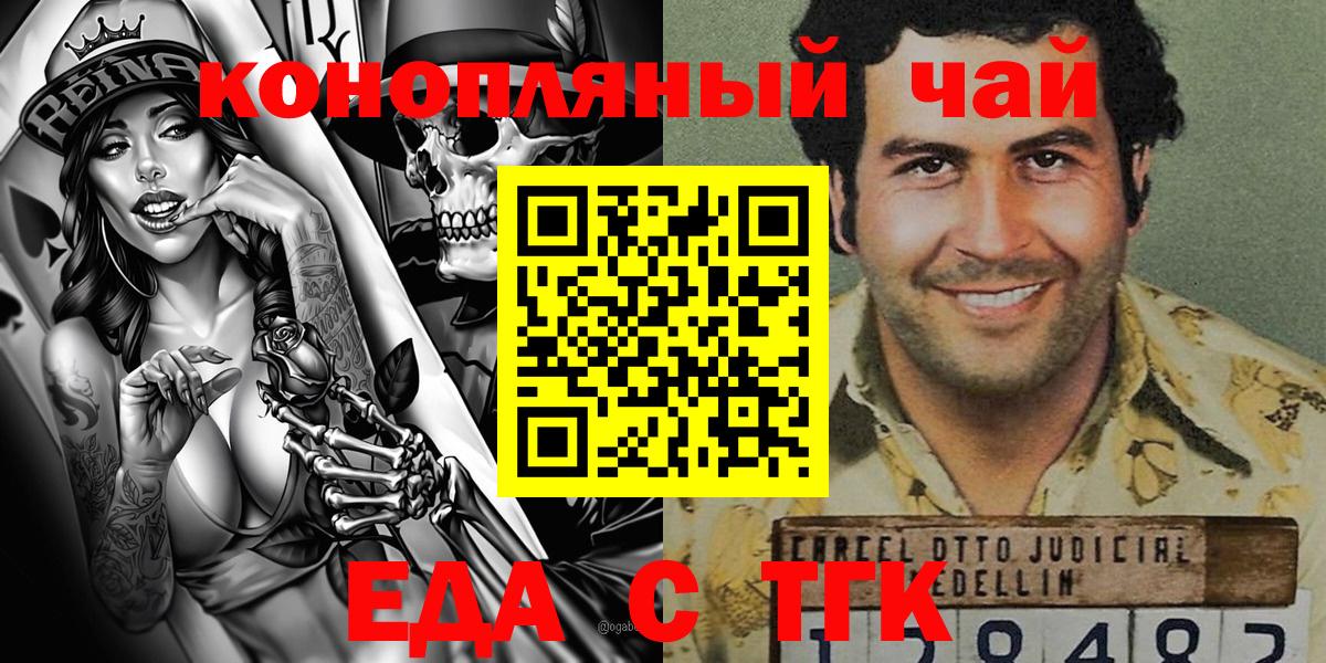 Еда ТГК конопля  Вход с VPN  Губаха 