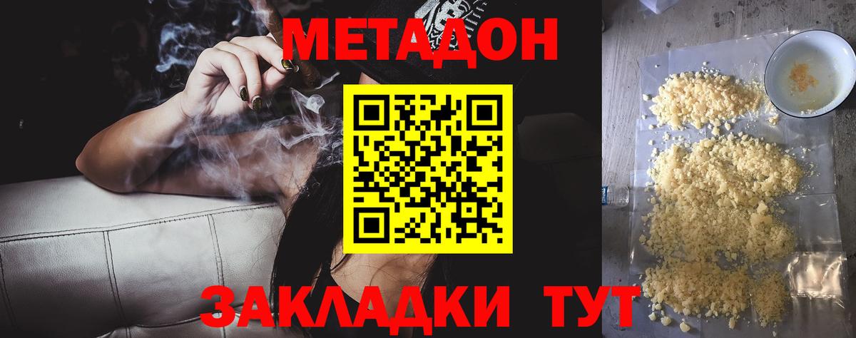 Губаха  МЕТАДОН кристалл  Метадон VHQ  Вход с VPN 