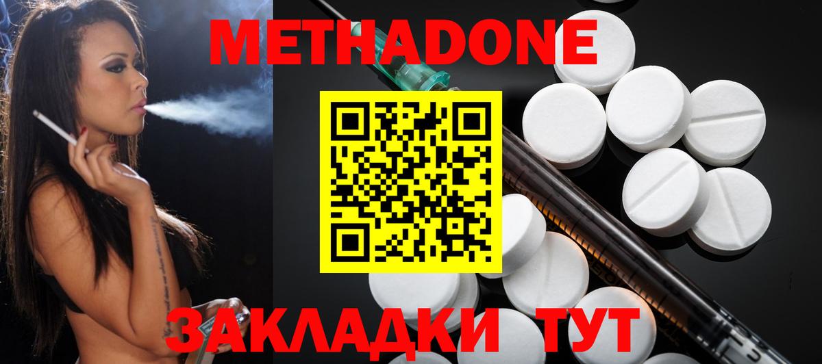 МЕТАДОН кристалл Губаха